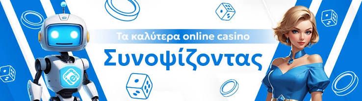 Τα Καλύτερα Online Casino στην Ελλάδα 432898567 Τα Καλύτερα Online Casino στην Ελλάδα 432898567